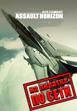 Ace Combat: Assault Horizon