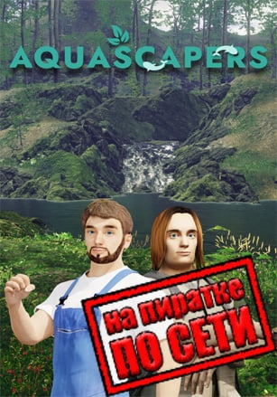 Aquascapers