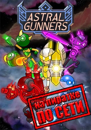 Astral Gunners