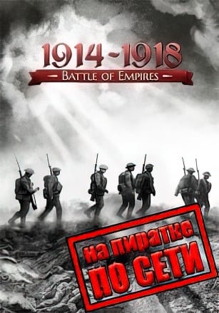 Battle of Empires: 1914-1918