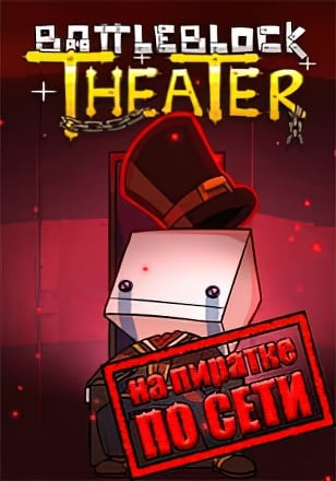 BattleBlock Theater