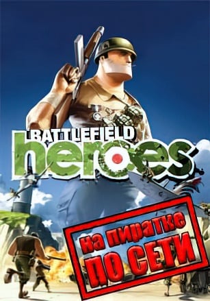 Battlefield Heroes