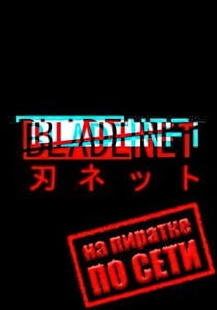 BLADENET