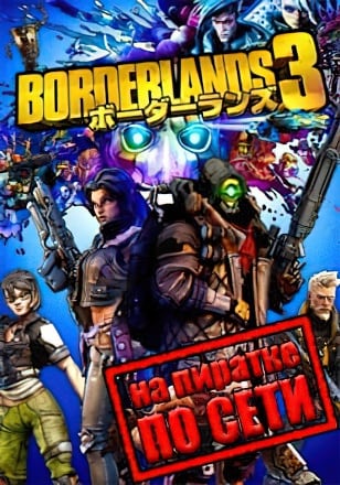 Borderlands 3