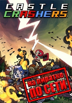 Castle Crashers