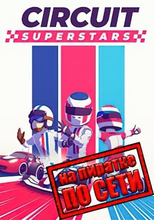 Circuit Superstars