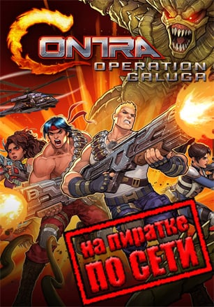 Contra: Operation Galuga