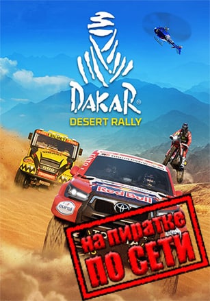 Dakar Desert Rally