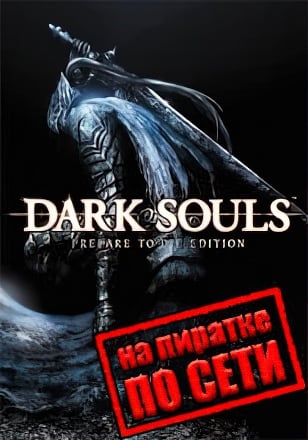 Dark Souls Prepare to Die Edition