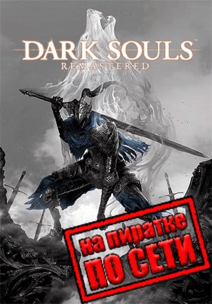 Dark Souls: Remastered