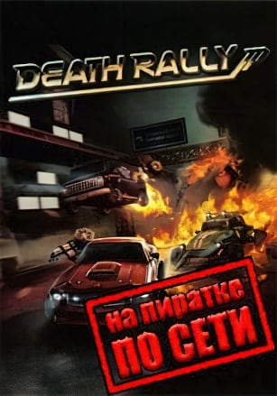 Death Rally 2012