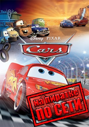 Disney Pixar Cars