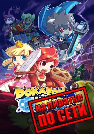 Dokapon Kingdom: Connect