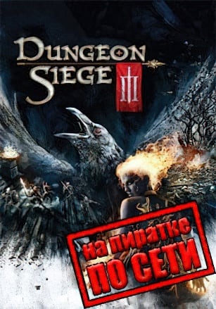 Dungeon Siege 3