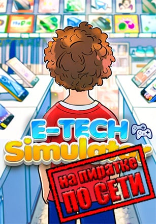 E-TECH SIMULATOR