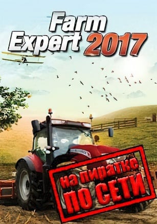 Farm Expert 2017