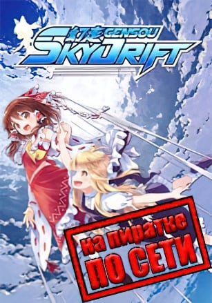 GENSOU Skydrift