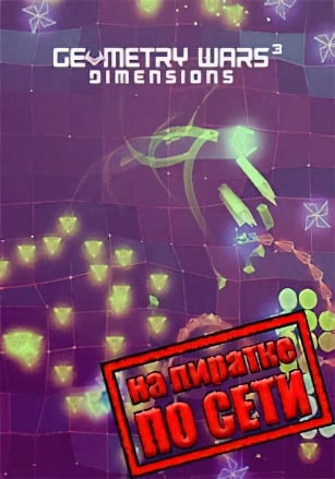 Geometry Wars 3: Dimensions