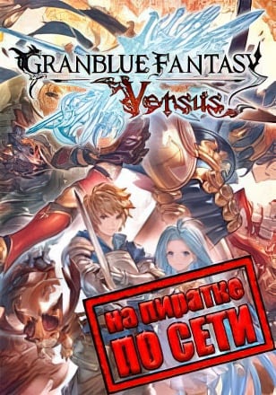 Granblue Fantasy Versus