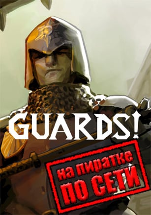 GUARDS!