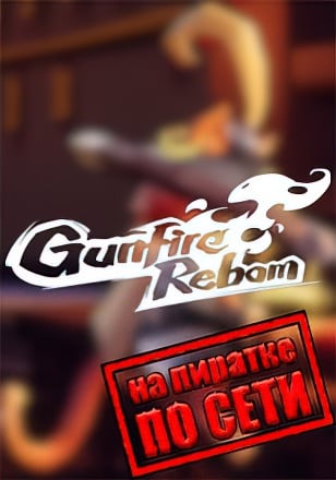 Gunfire Reborn