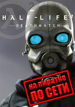 Half-Life 2: Deathmatch