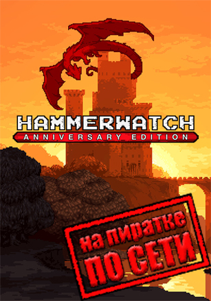 Hammerwatch Anniversary Edition