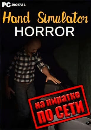 Hand Simulator Horror