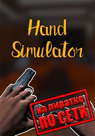 Hand Simulator