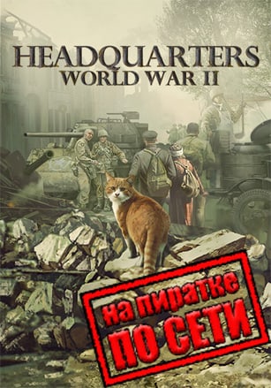 Headquarters: World War 2