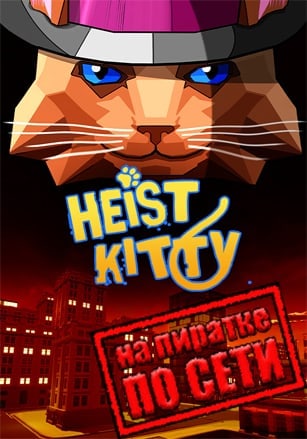 Heist Kitty Multiplayer Cat Simulator Game