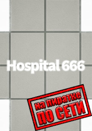 Hospital 666