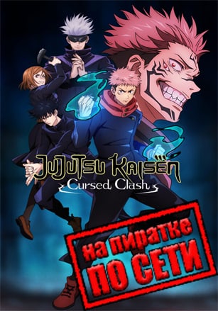 Jujutsu Kaisen Cursed Clash