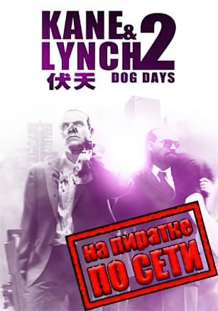 Kane and Lynch 2: Dog Days