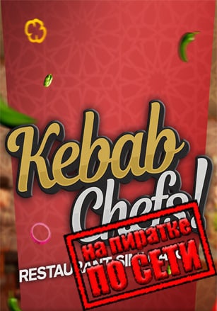 Kebab Chefs! - Restaurant Simulator