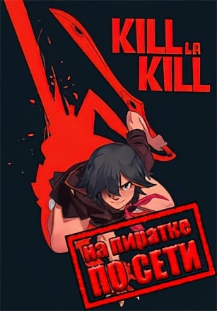 KILL la KILL -IF