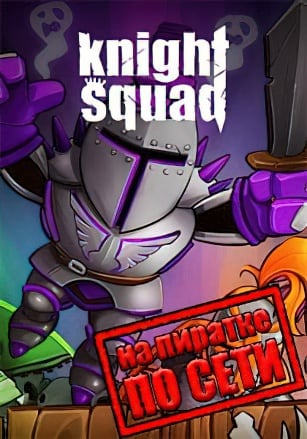 Knight Squad