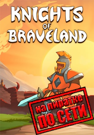 Knights of Braveland