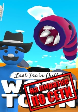 Last Train Outta' Wormtown