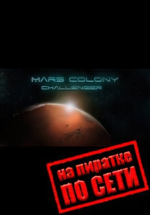 Mars Colony: Challenger