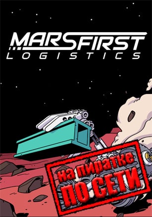 Mars First Logistics