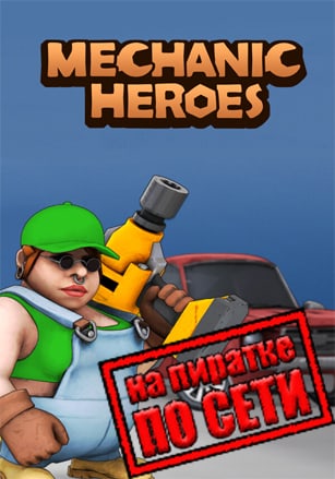 Mechanic Heroes