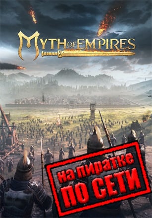 Myth Of Empires