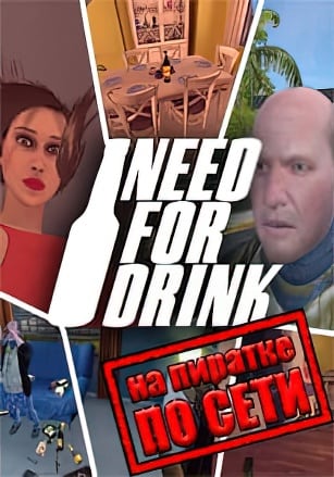 Need For Drink