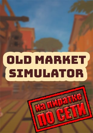 Old Market Simulator