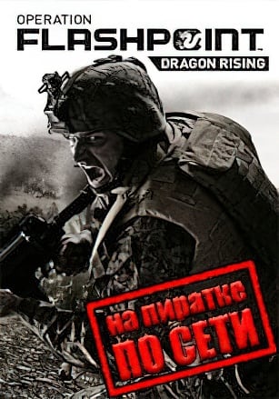 Operation Flashpoint: Dragon Rising