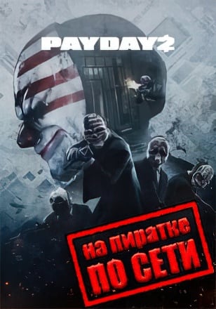 PayDay 2