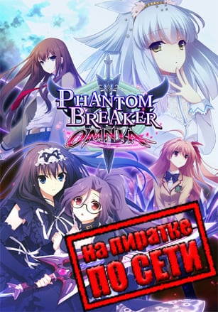 Phantom Breaker: Omnia