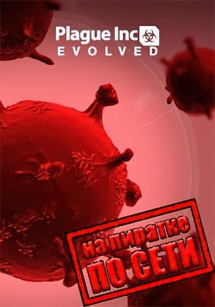 Plague Inc Evolved