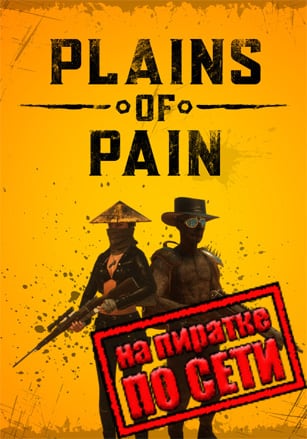 Plains of Pain